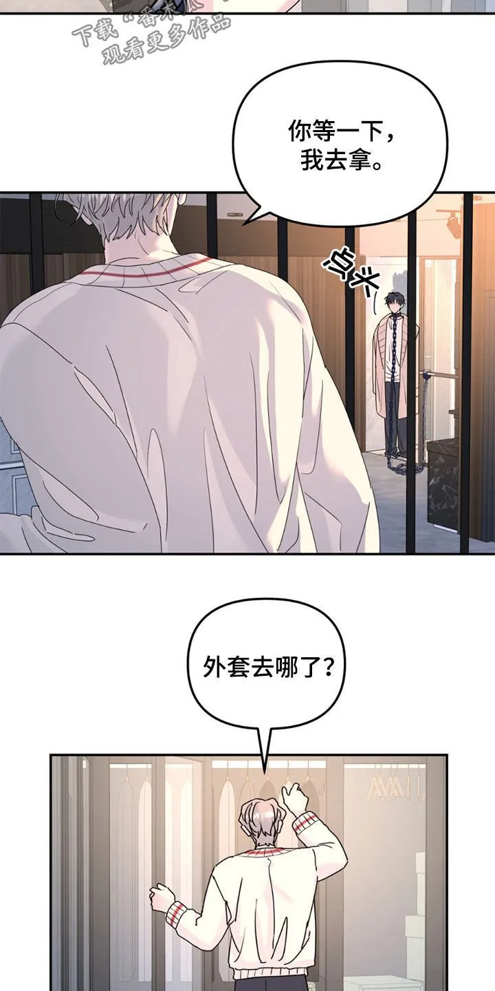 第146章：【第二季】她是我女朋友 第21页