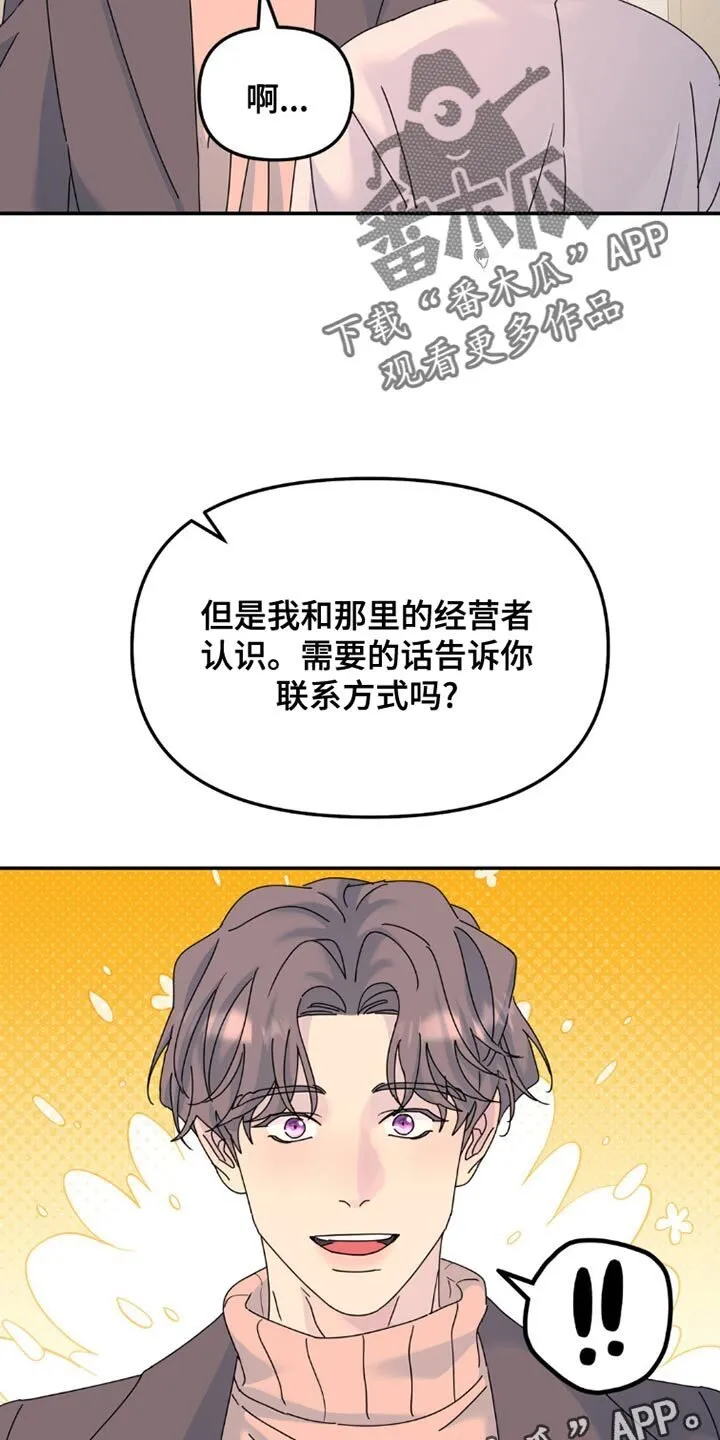 第148章：【第二季】联系方式 第19页