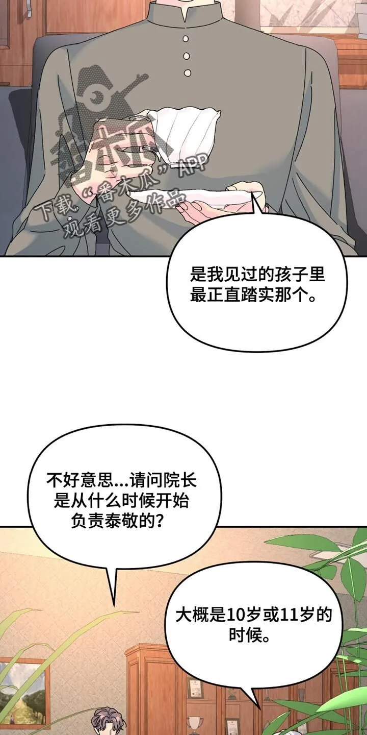 第148章：【第二季】联系方式 第22页