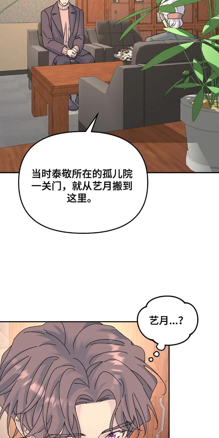 第149章：【第二季】很有意义的日子 第3页