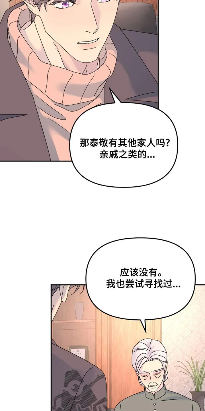 第149章：【第二季】很有意义的日子 第4页