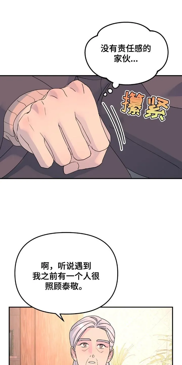 第149章：【第二季】很有意义的日子 第6页