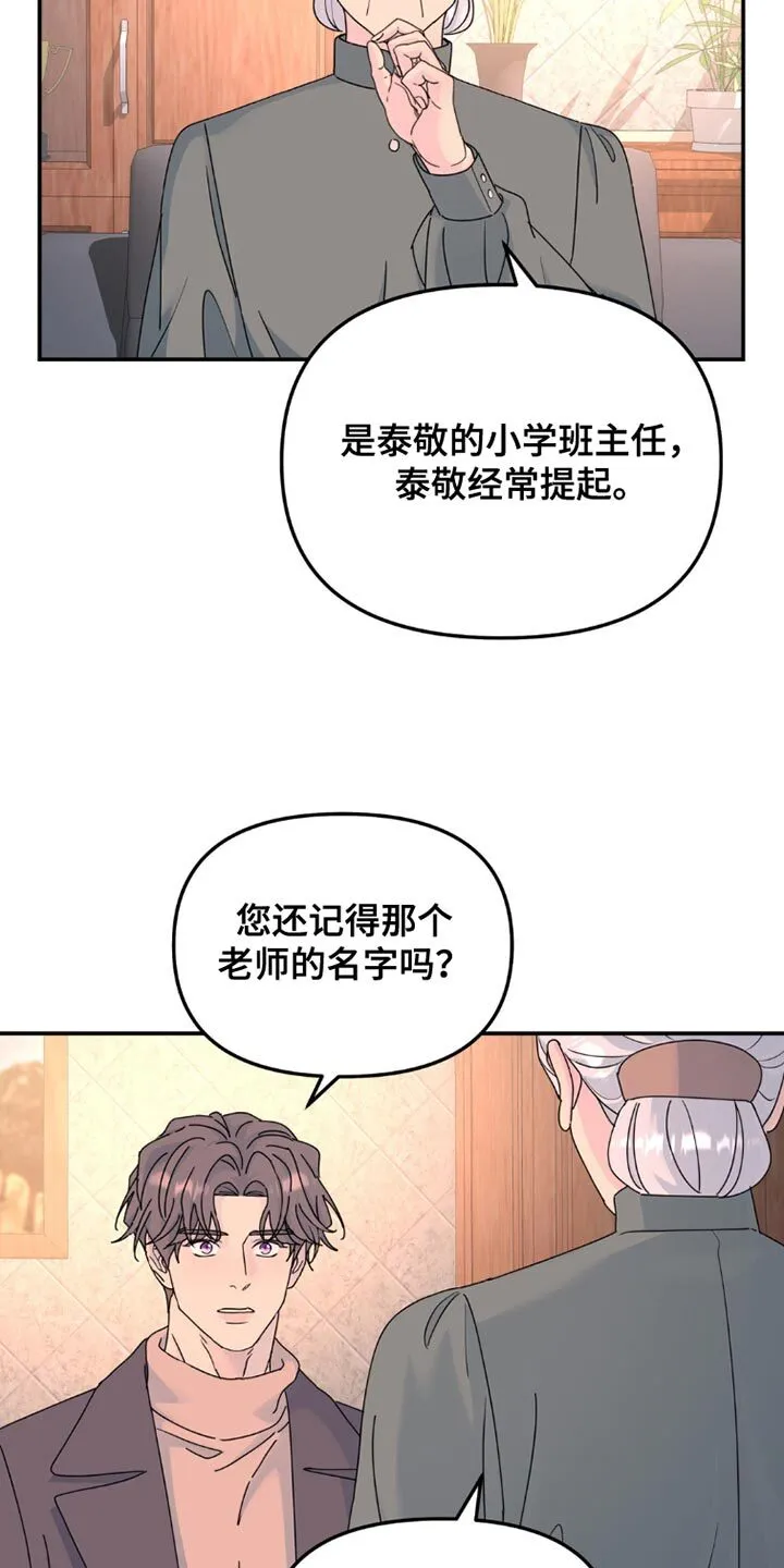 第149章：【第二季】很有意义的日子 第7页