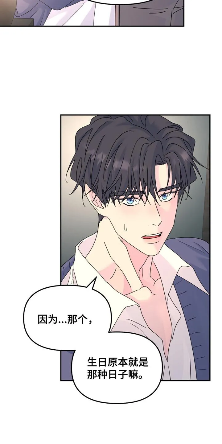 第149章：【第二季】很有意义的日子 第15页