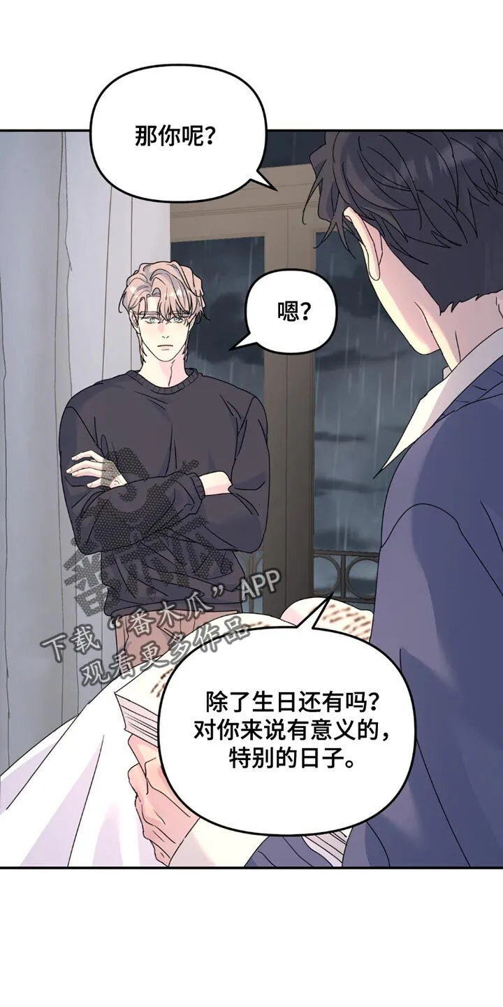 第149章：【第二季】很有意义的日子 第18页