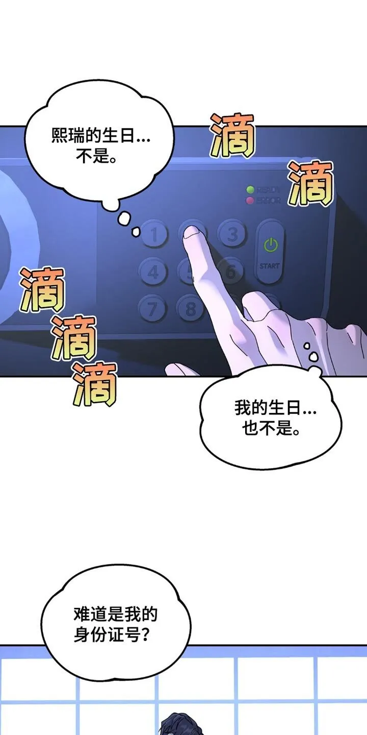 第150章：【第二季】无法忘记的数字 第10页