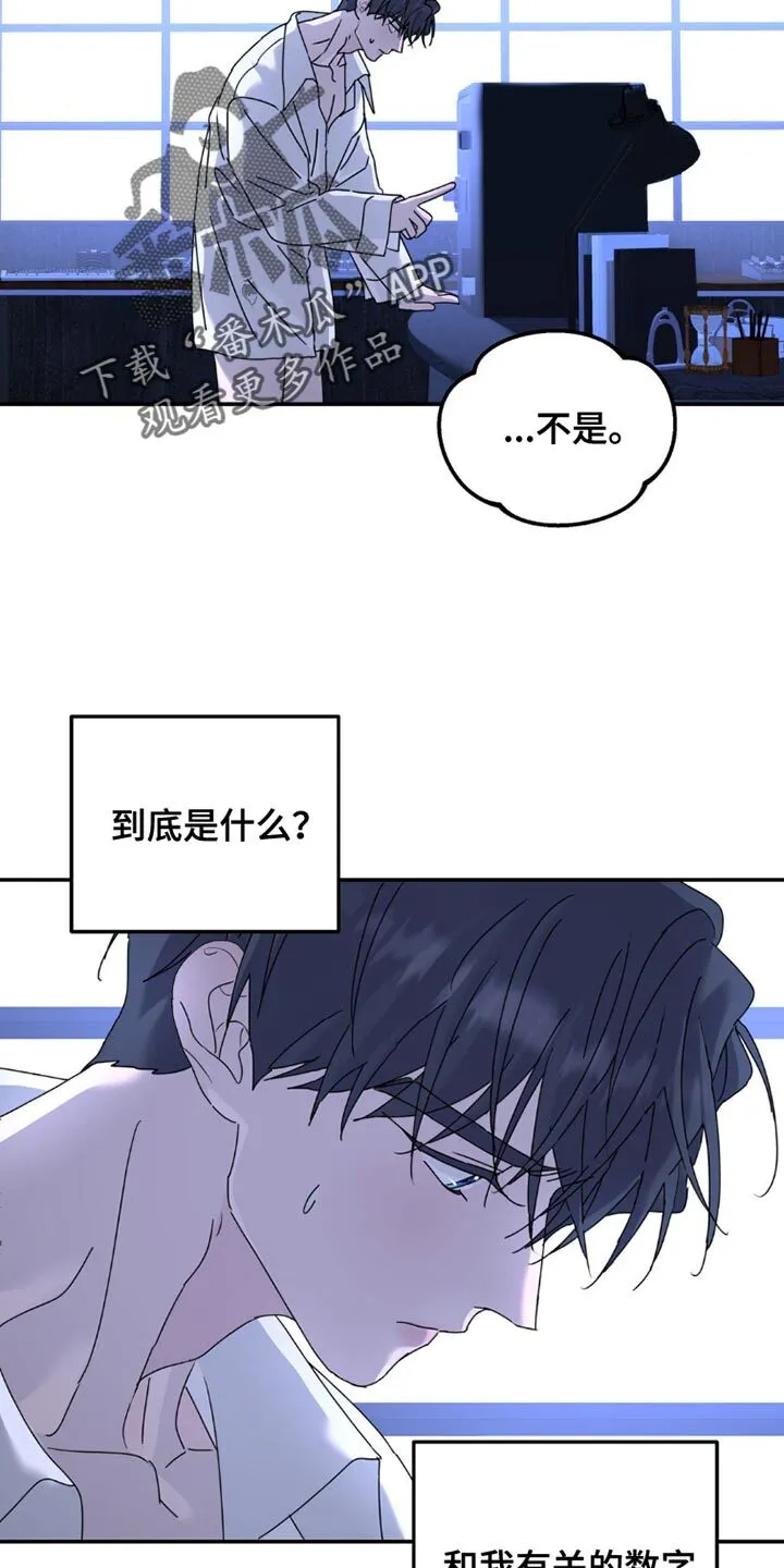 第150章：【第二季】无法忘记的数字 第11页