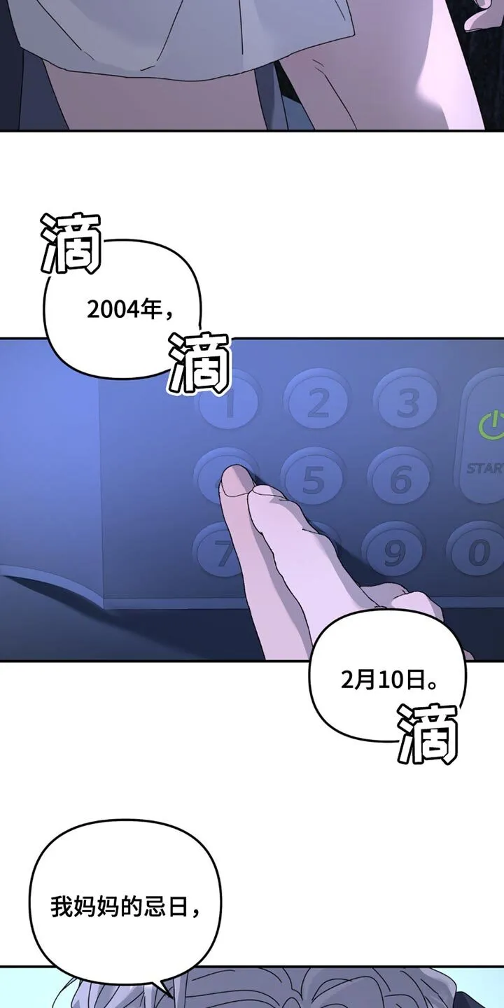 第150章：【第二季】无法忘记的数字 第15页