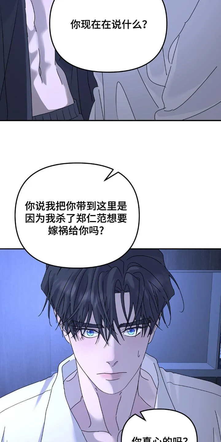 第151章：【第二季】我没办法说 第15页