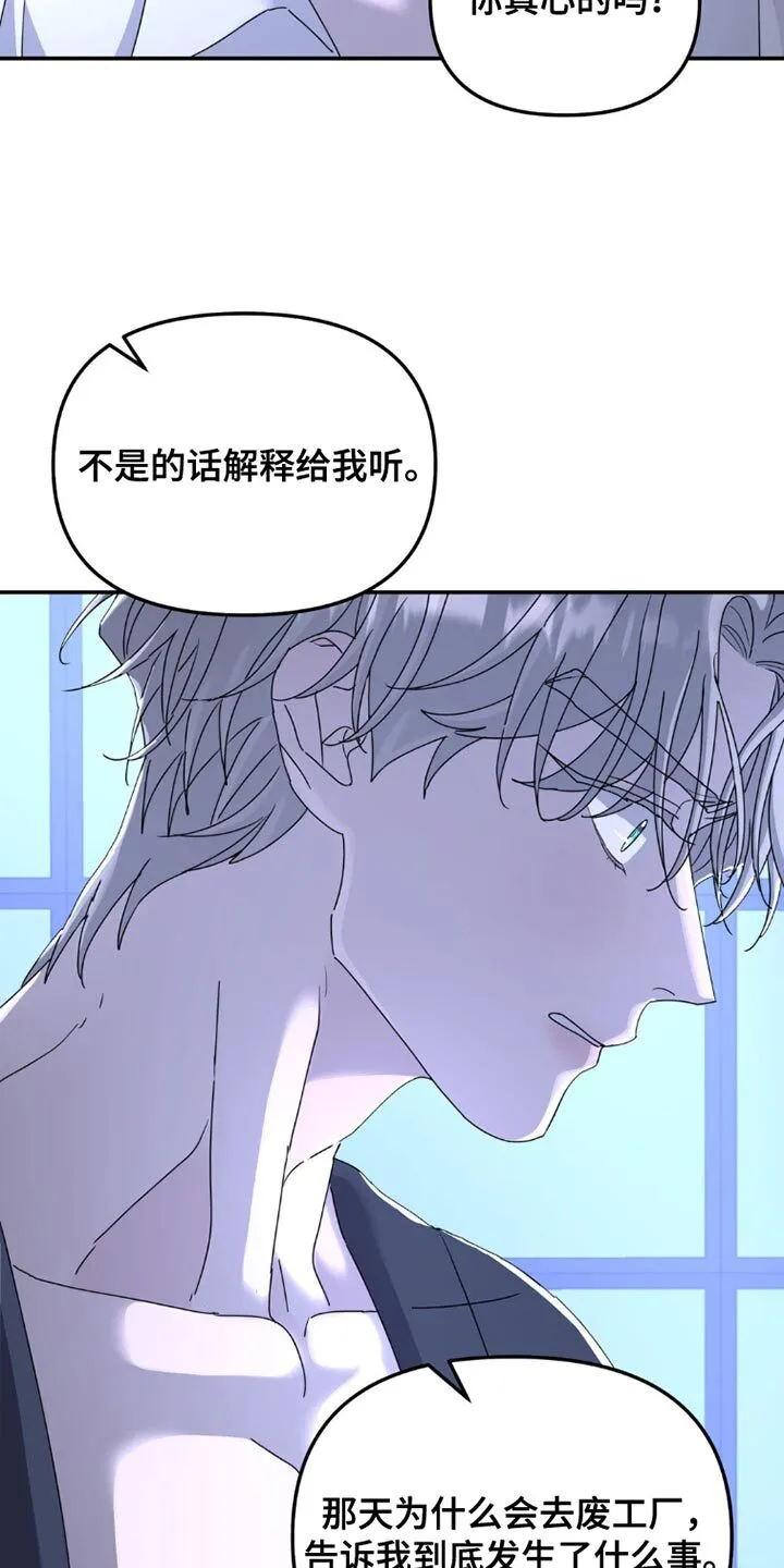 第151章：【第二季】我没办法说 第16页