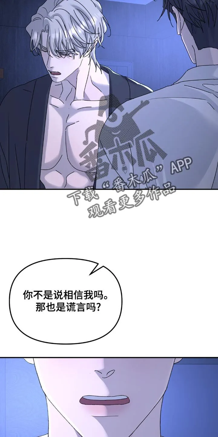 第152章：【第二季】不应该重新见面 第2页