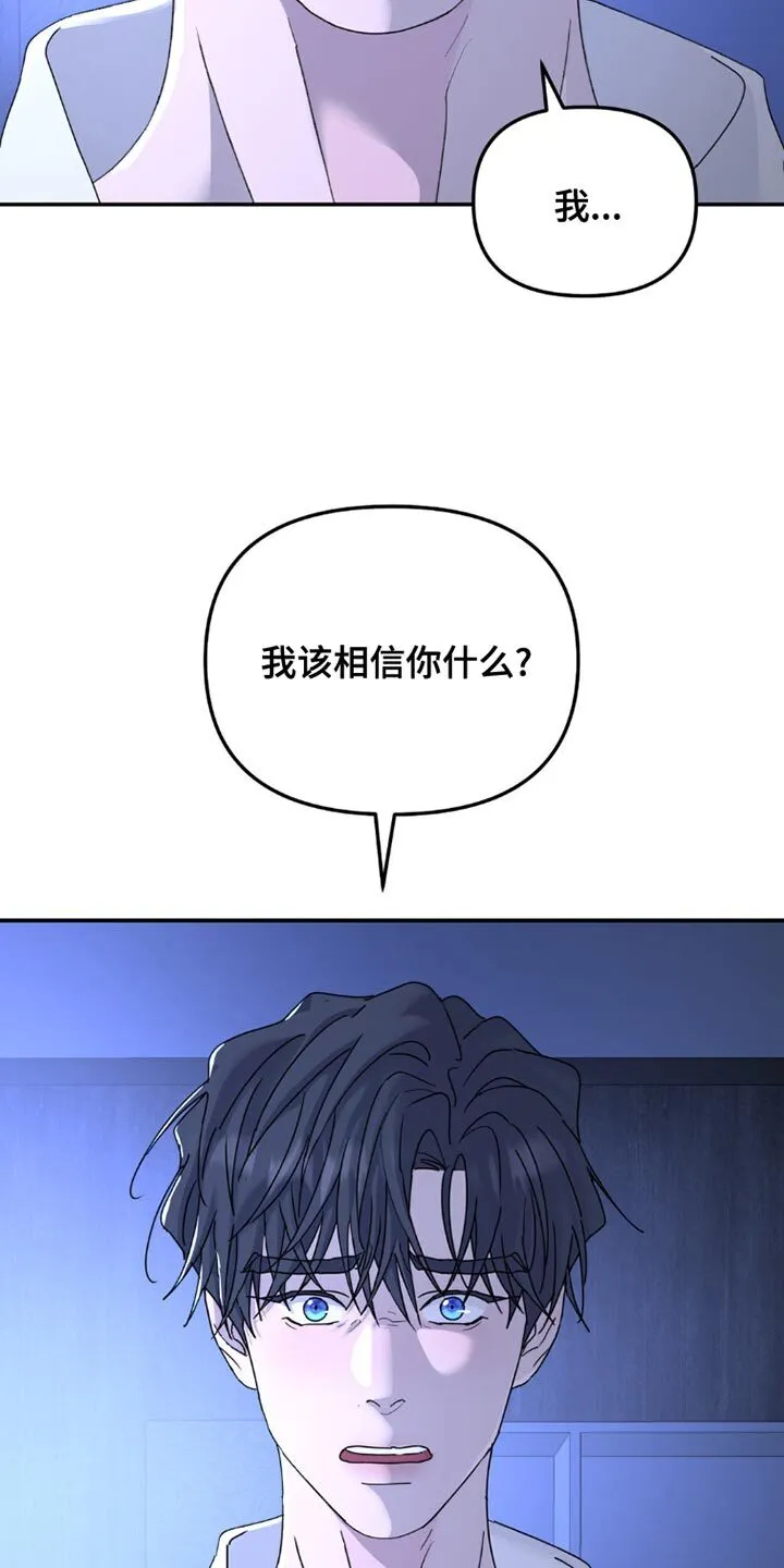 第152章：【第二季】不应该重新见面 第3页