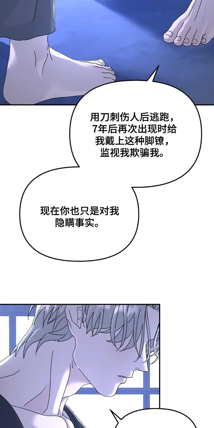 第152章：【第二季】不应该重新见面 第5页