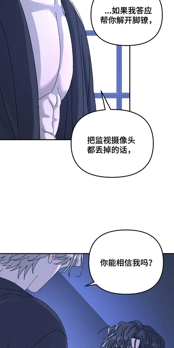 第152章：【第二季】不应该重新见面 第6页
