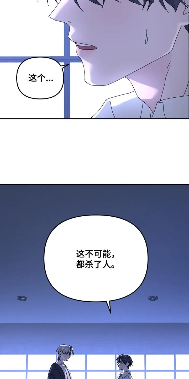 第152章：【第二季】不应该重新见面 第10页