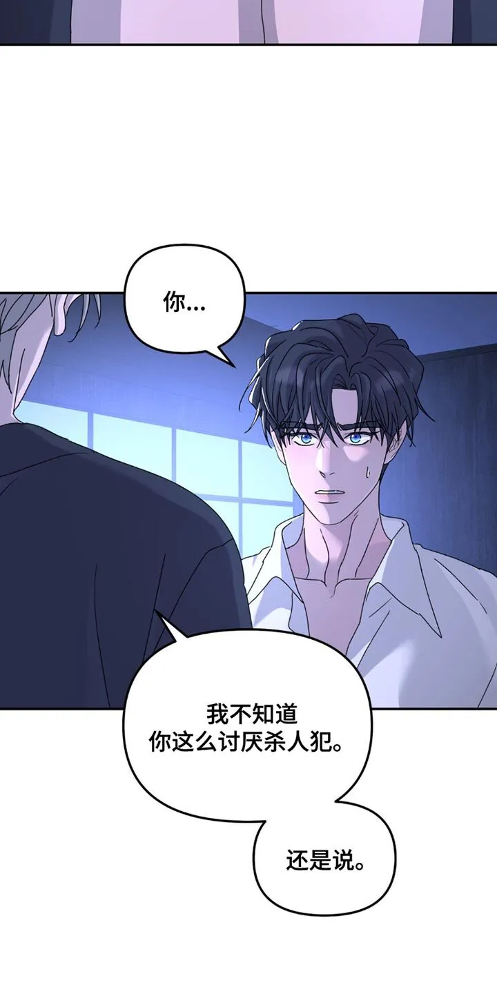 第152章：【第二季】不应该重新见面 第13页