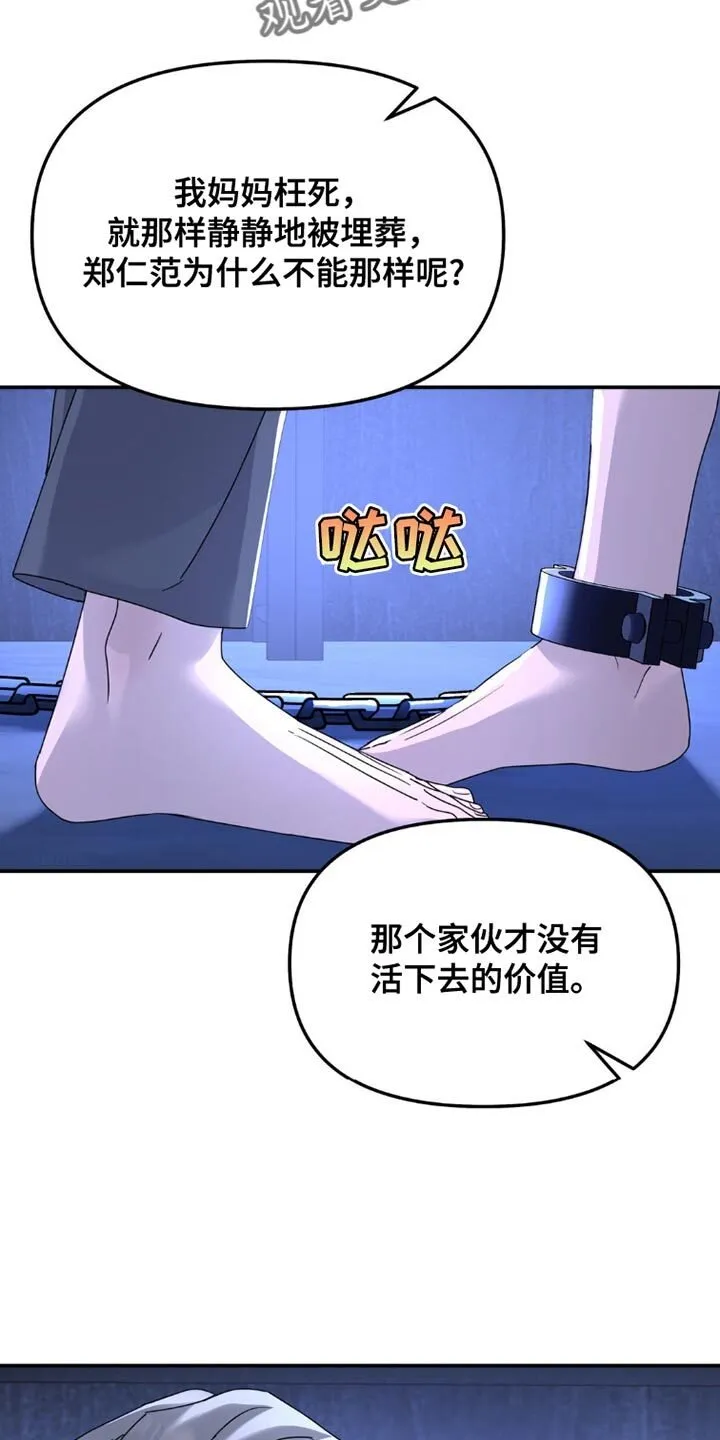 第152章：【第二季】不应该重新见面 第15页
