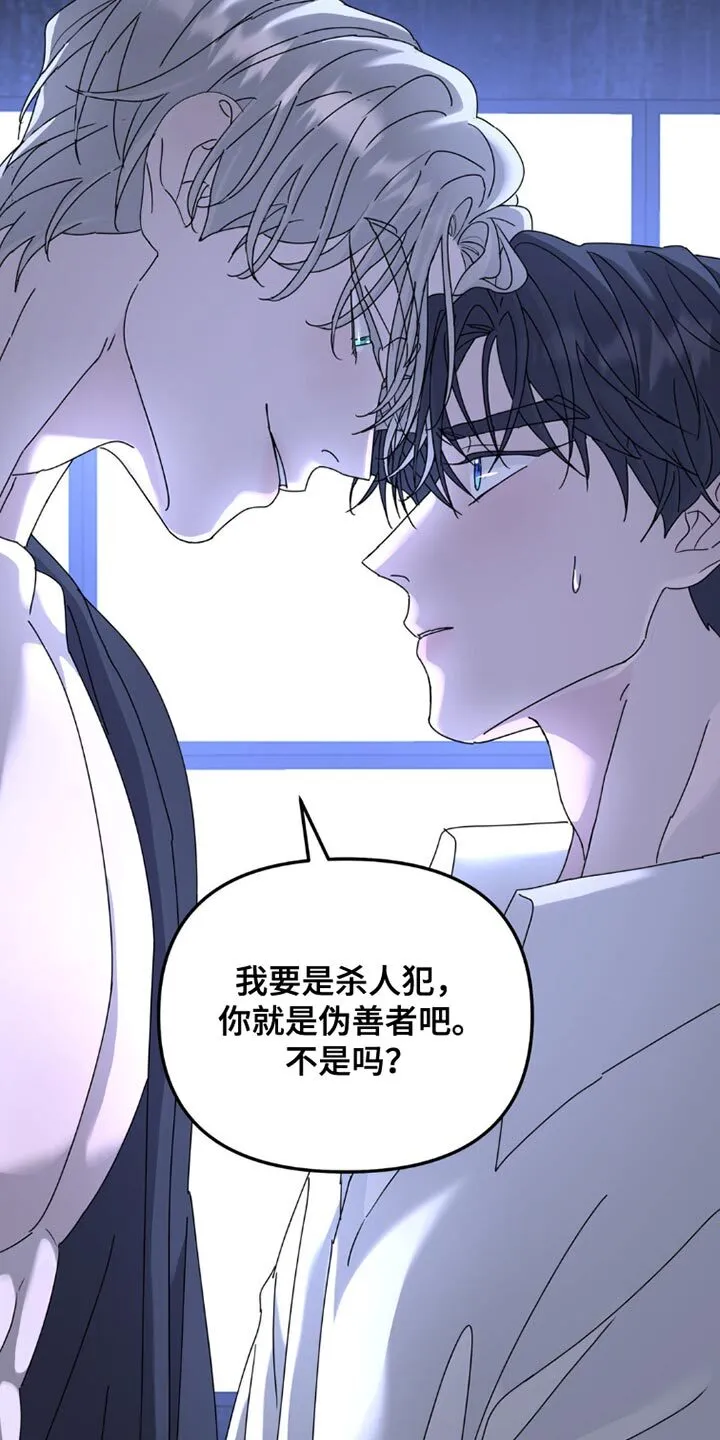 第152章：【第二季】不应该重新见面 第16页