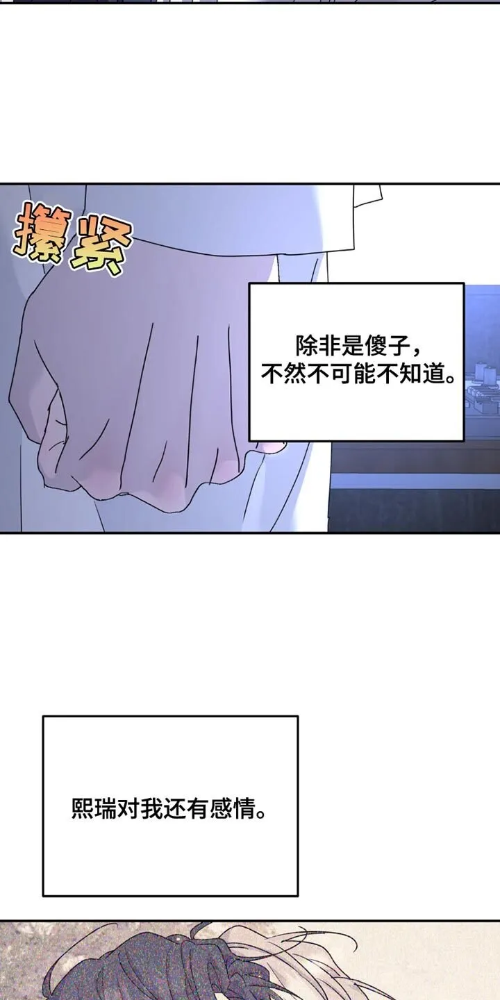 第152章：【第二季】不应该重新见面 第17页