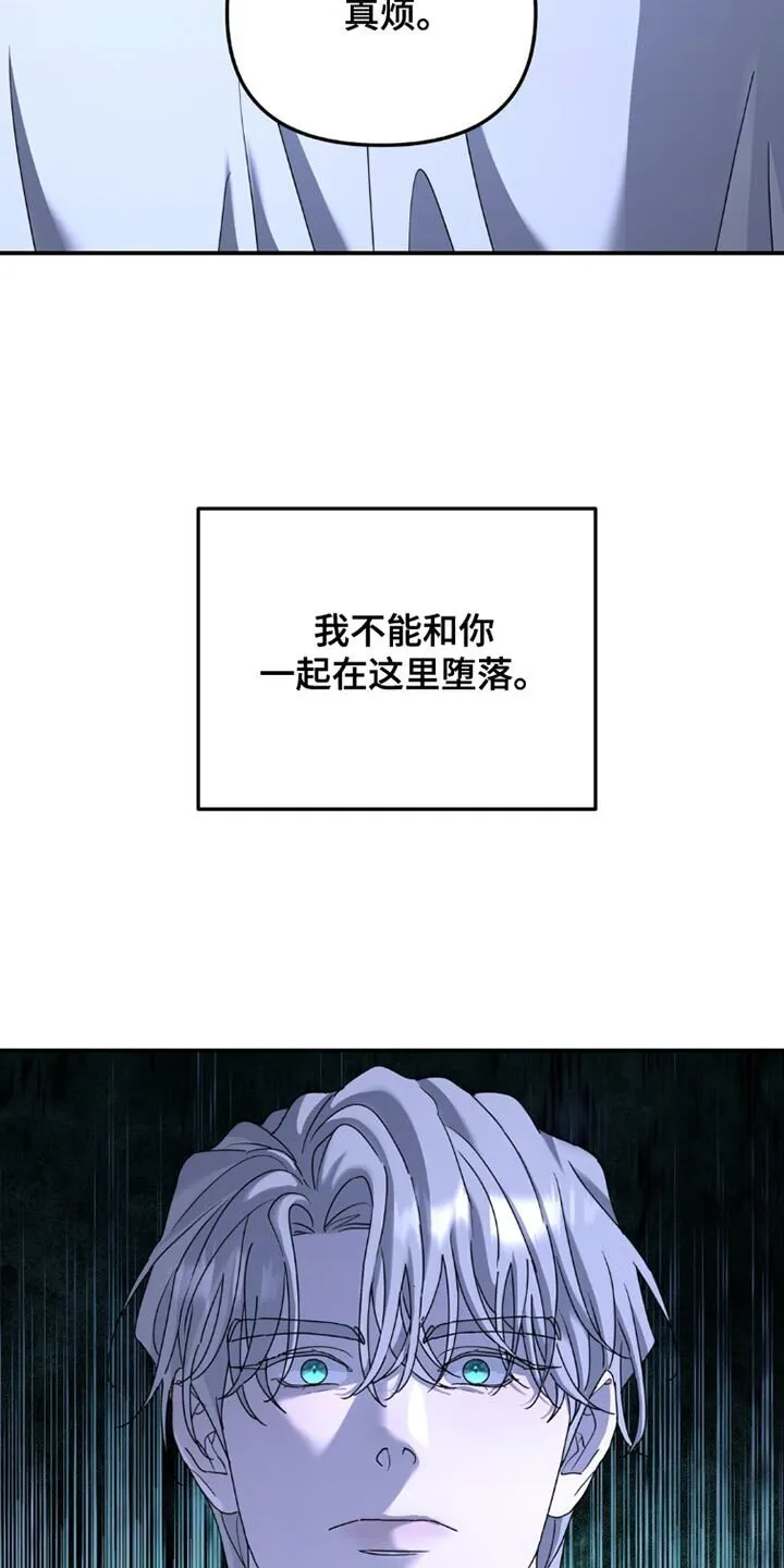 第153章：【第二季】不能和你一起堕落 第3页