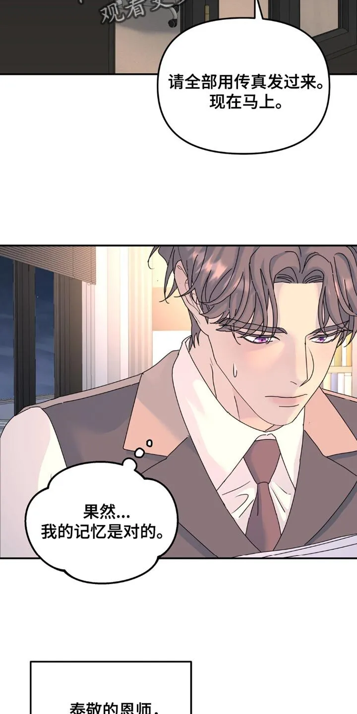 第153章：【第二季】不能和你一起堕落 第6页