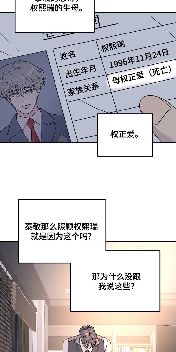 第153章：【第二季】不能和你一起堕落 第7页