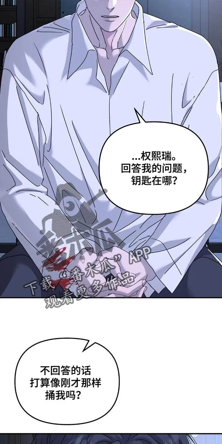 第155章：【第二季】我不是在开玩笑 第11页