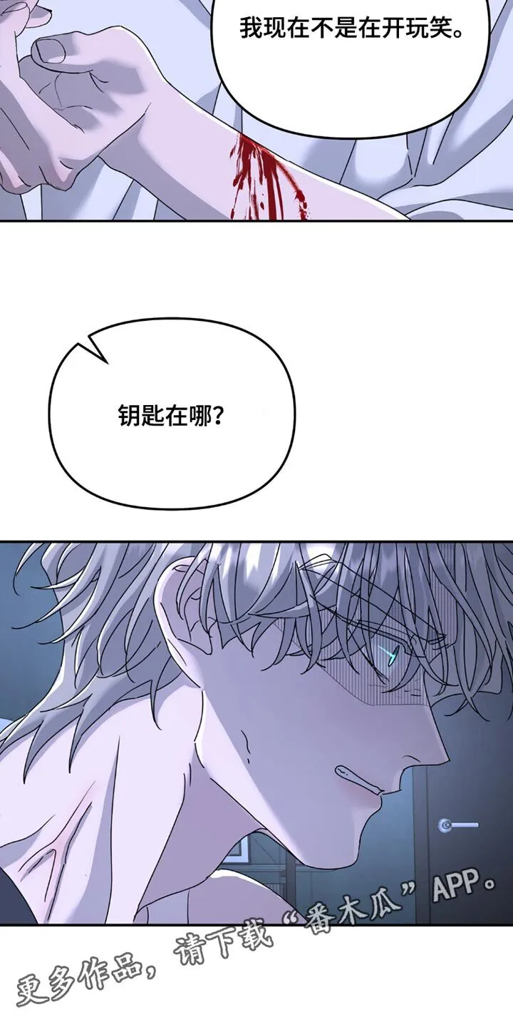 第155章：【第二季】我不是在开玩笑 第16页