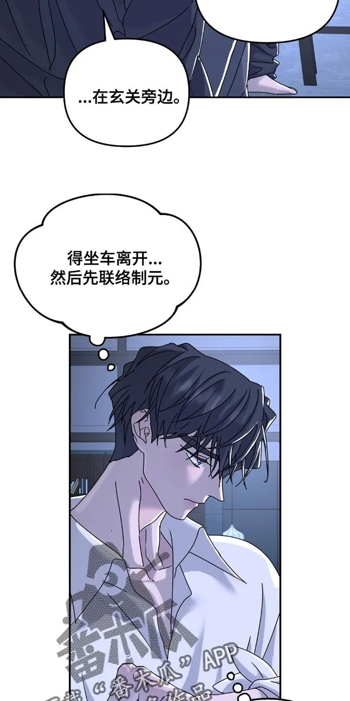 第156章：【第二季】哪怕就一次 第4页