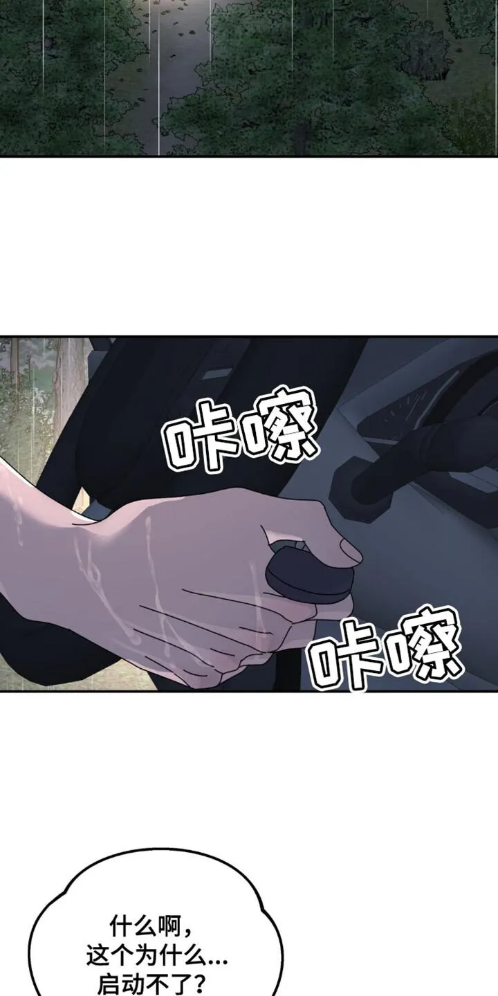 第156章：【第二季】哪怕就一次 第13页