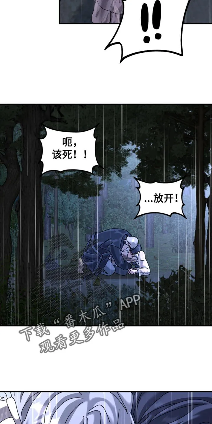 第158章：【第二季】你逃不了 第4页