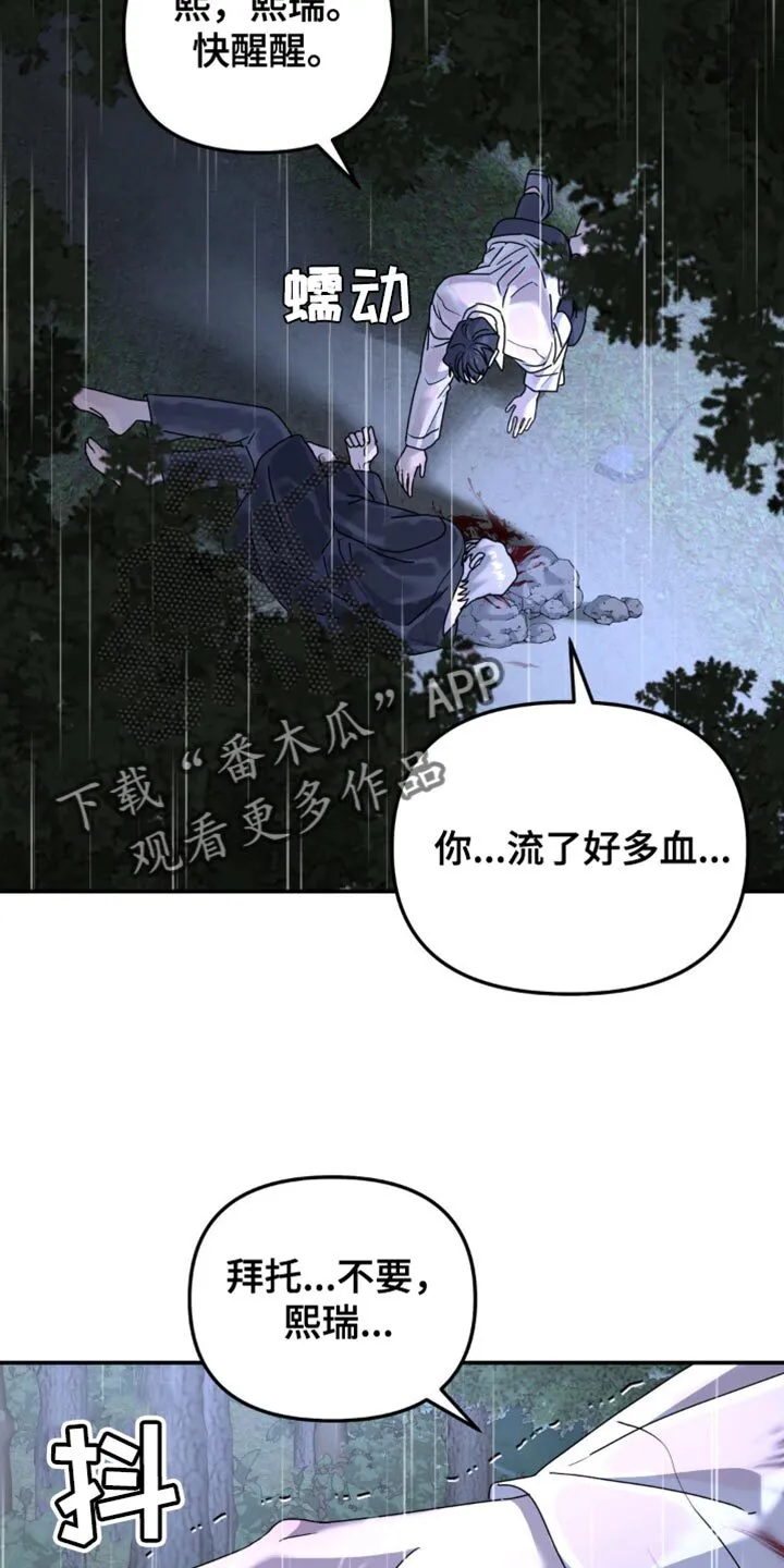 第158章：【第二季】你逃不了 第11页