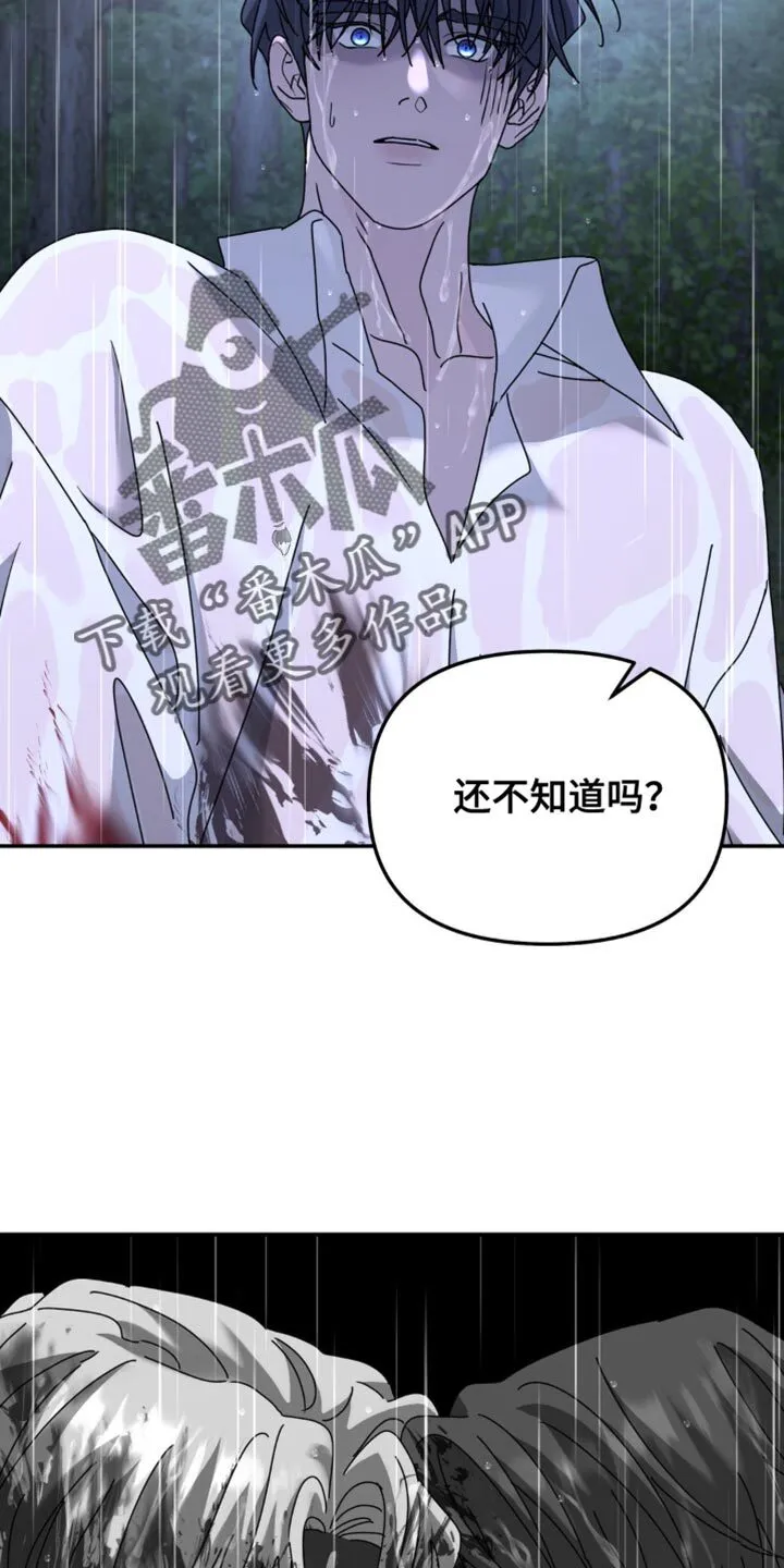 第158章：【第二季】你逃不了 第14页