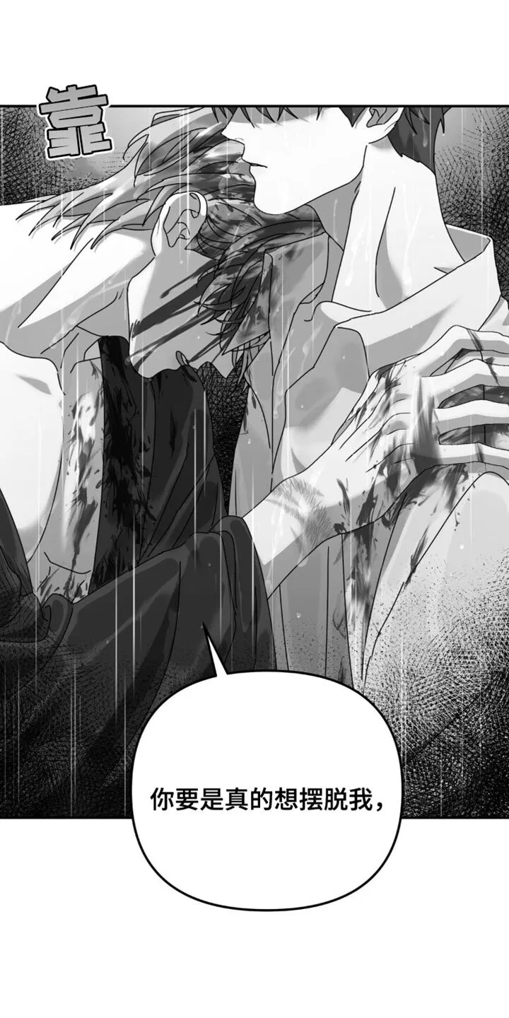 第158章：【第二季】你逃不了 第16页