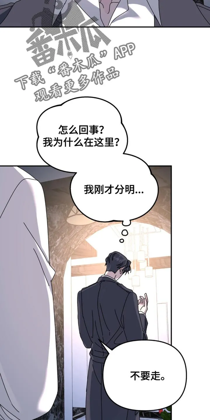 第158章：【第二季】你逃不了 第19页