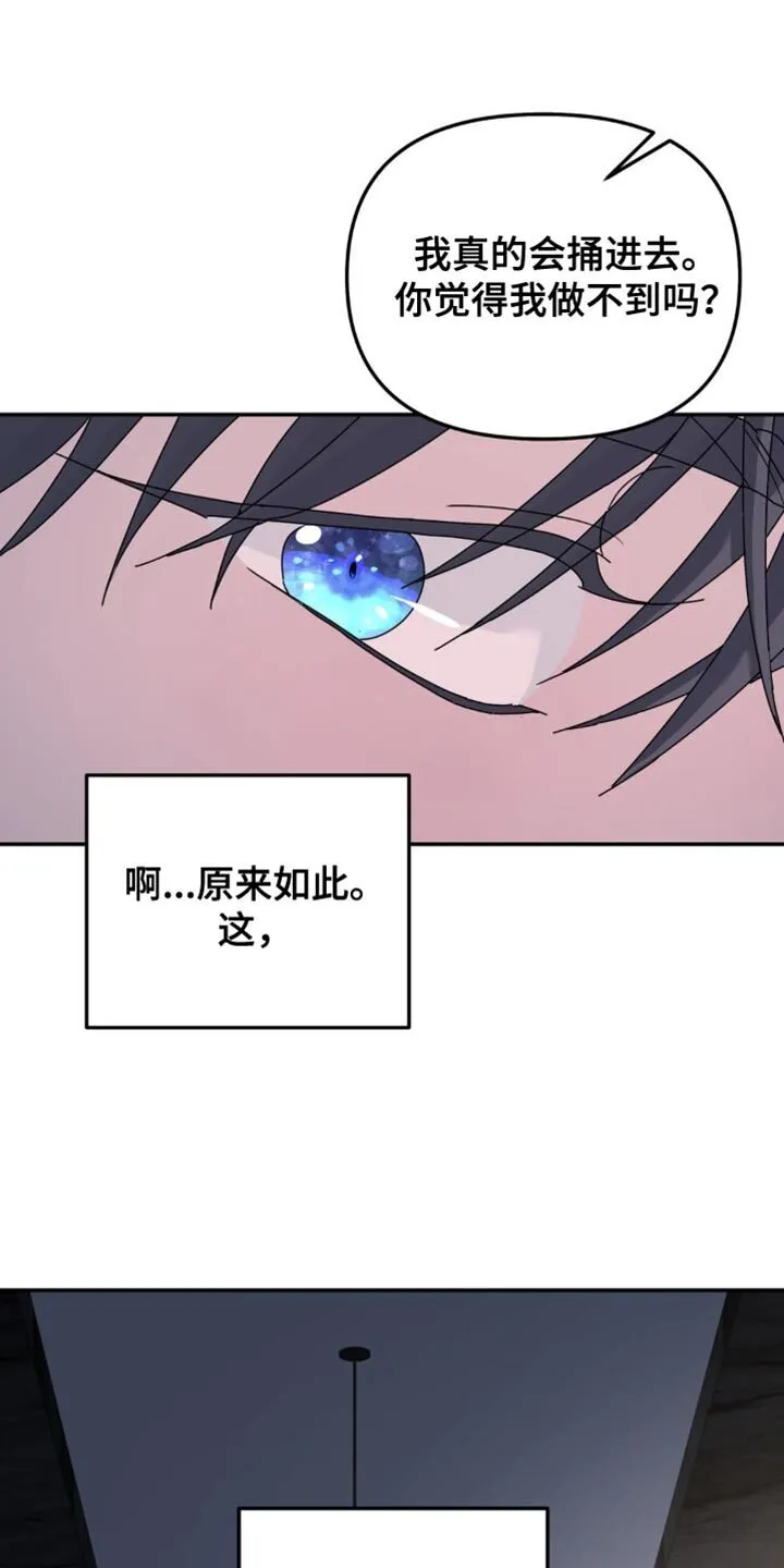 第159章：【第二季】都是你自找的 第5页