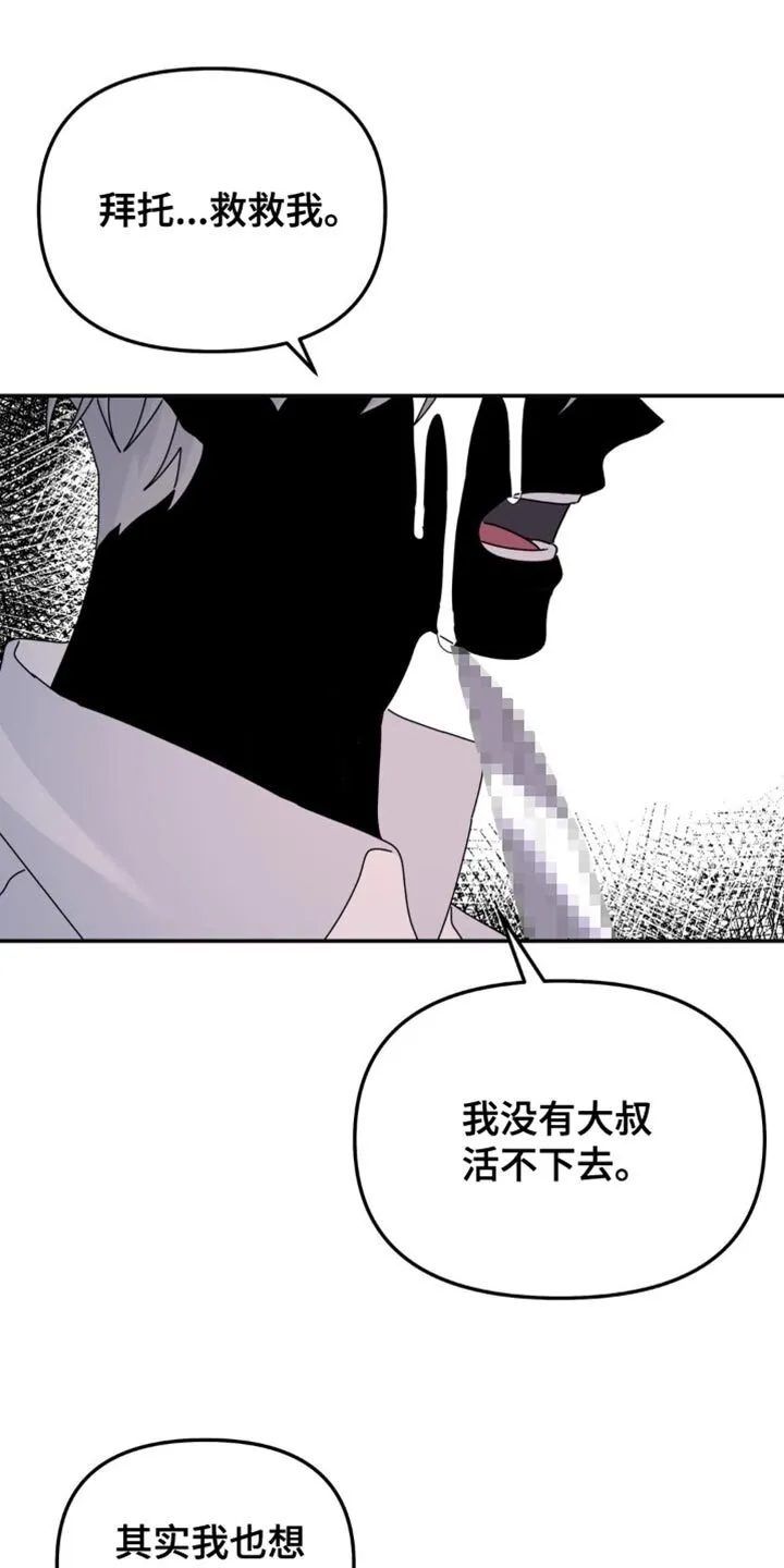 第159章：【第二季】都是你自找的 第7页