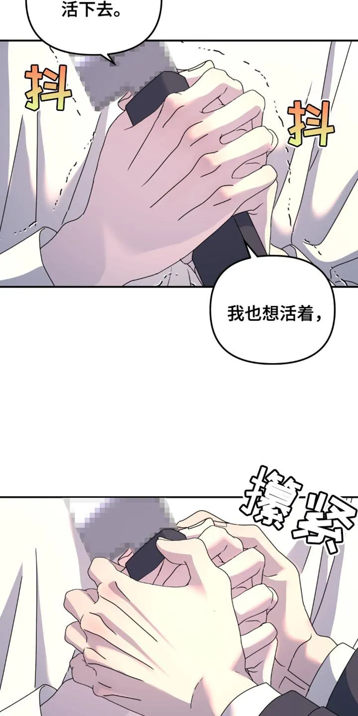 第159章：【第二季】都是你自找的 第8页