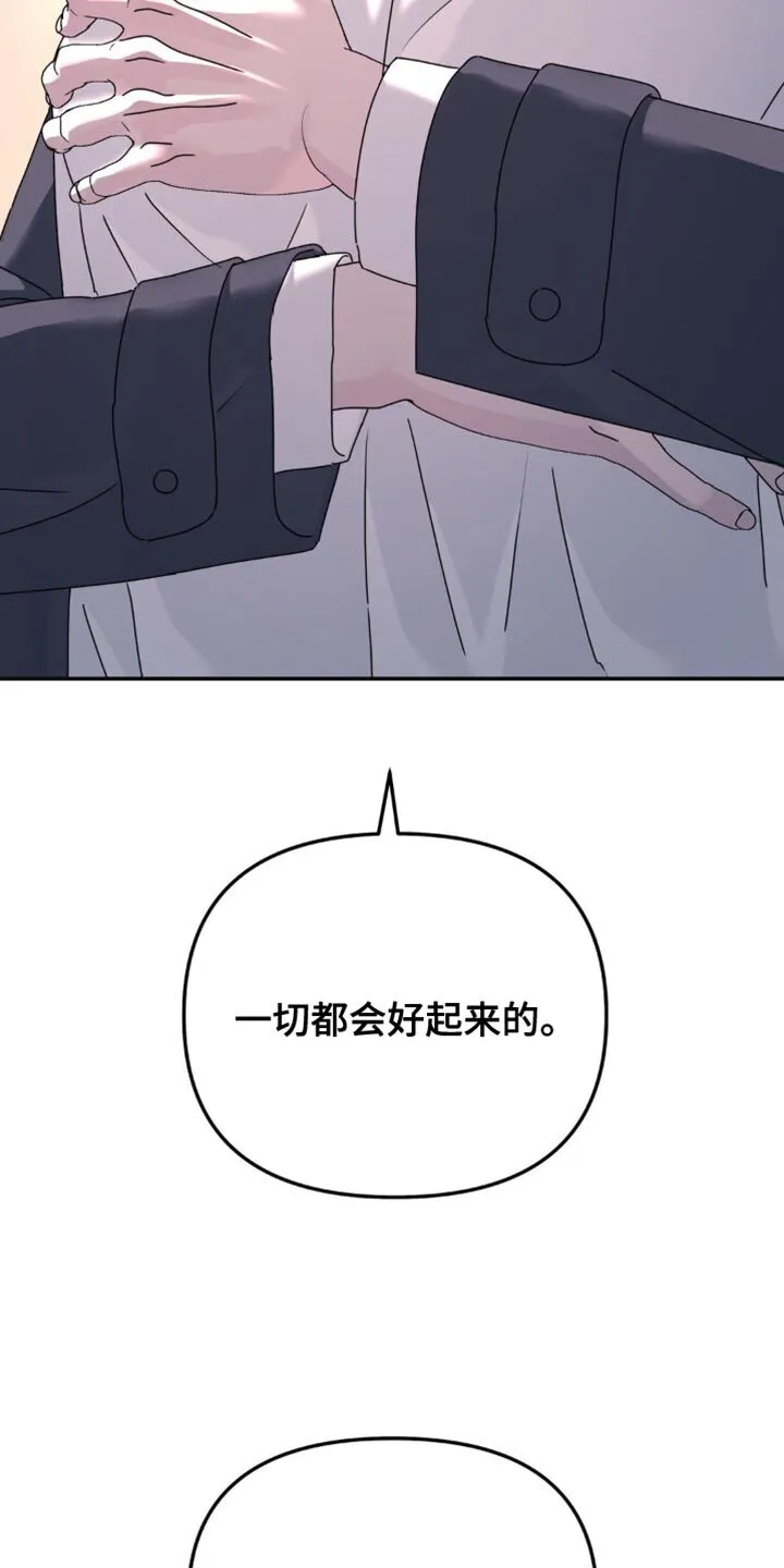第159章：【第二季】都是你自找的 第13页
