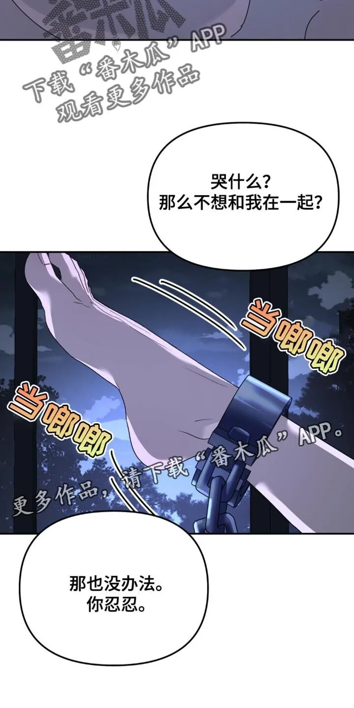 第159章：【第二季】都是你自找的 第16页