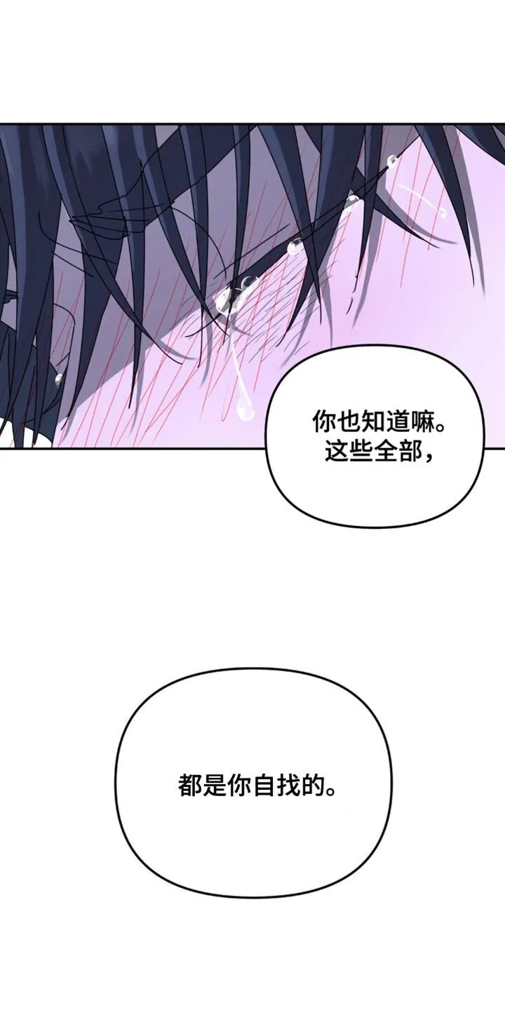 第159章：【第二季】都是你自找的 第17页