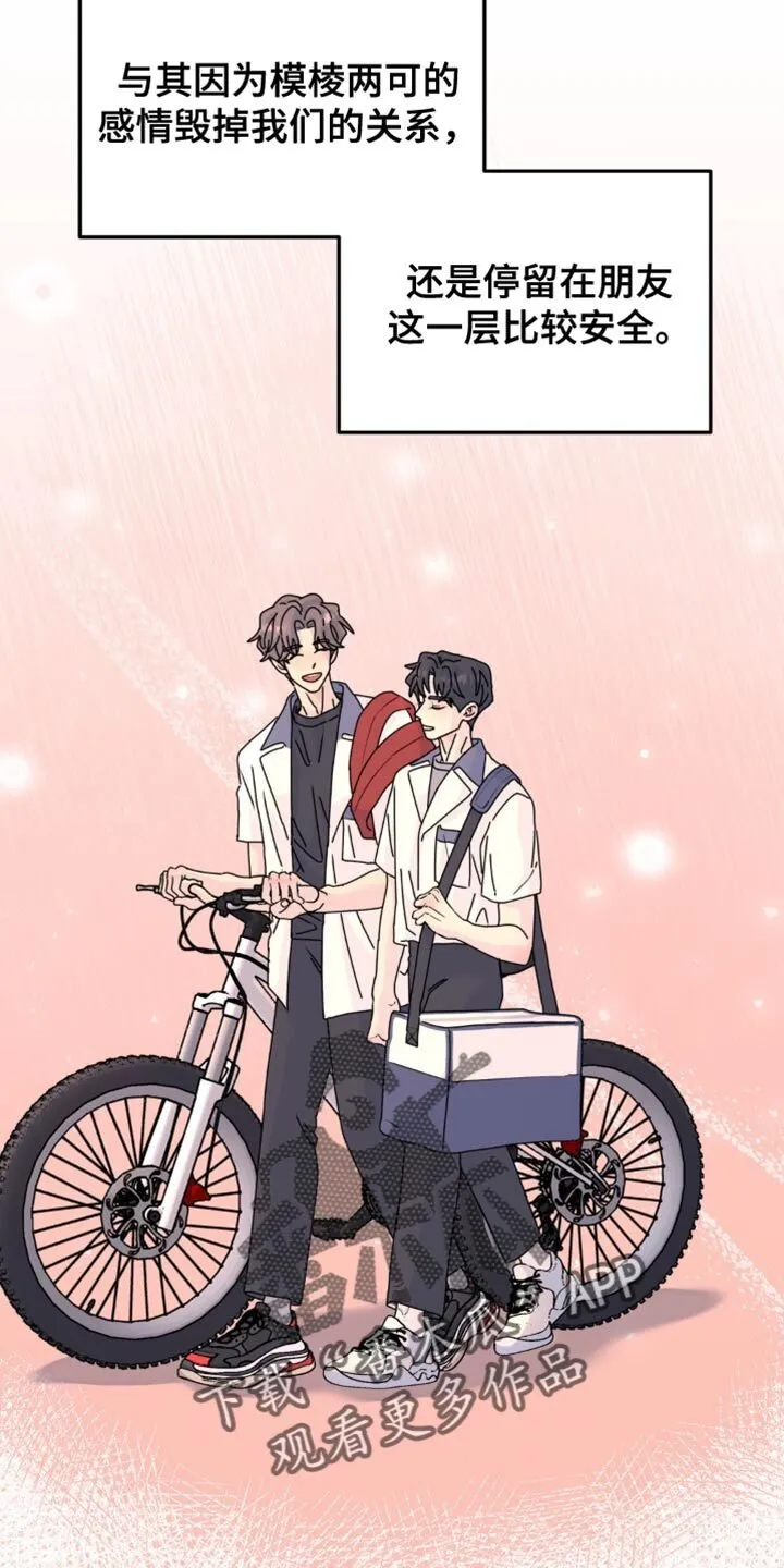 第162章：【第二季】这样就够了 第8页