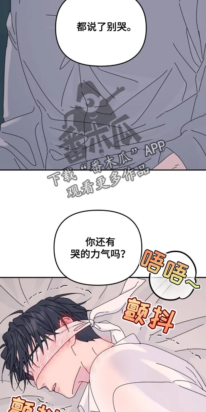 第162章：【第二季】这样就够了 第17页