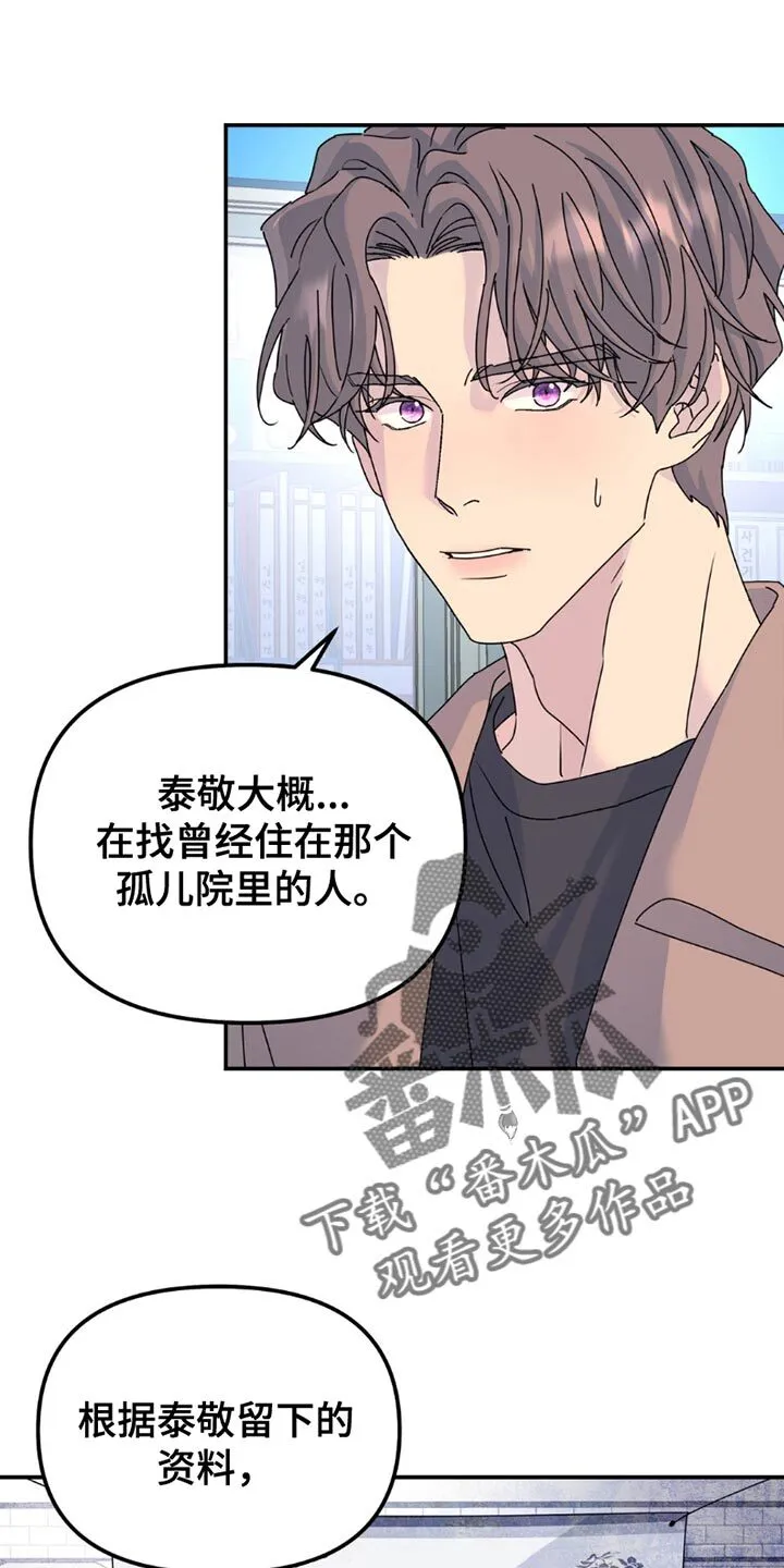 第164章：【第二季】差不多的想法 第1页