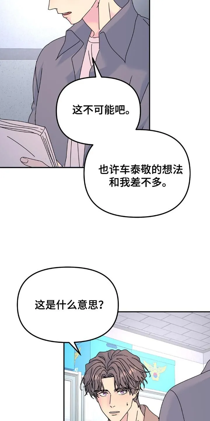 第164章：【第二季】差不多的想法 第3页