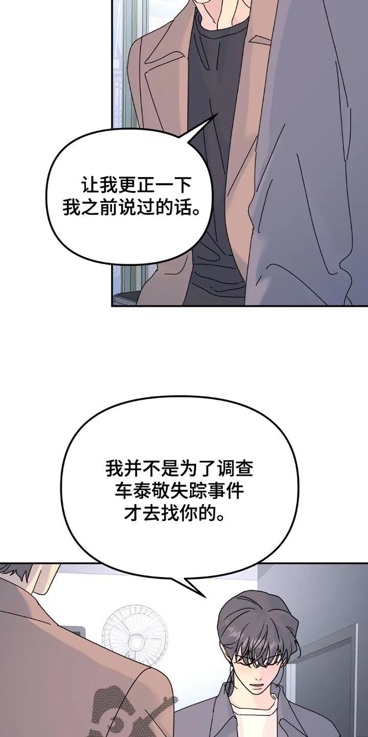 第164章：【第二季】差不多的想法 第4页