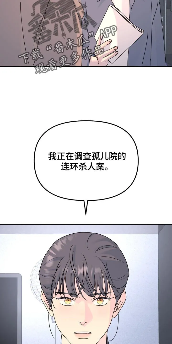 第164章：【第二季】差不多的想法 第5页