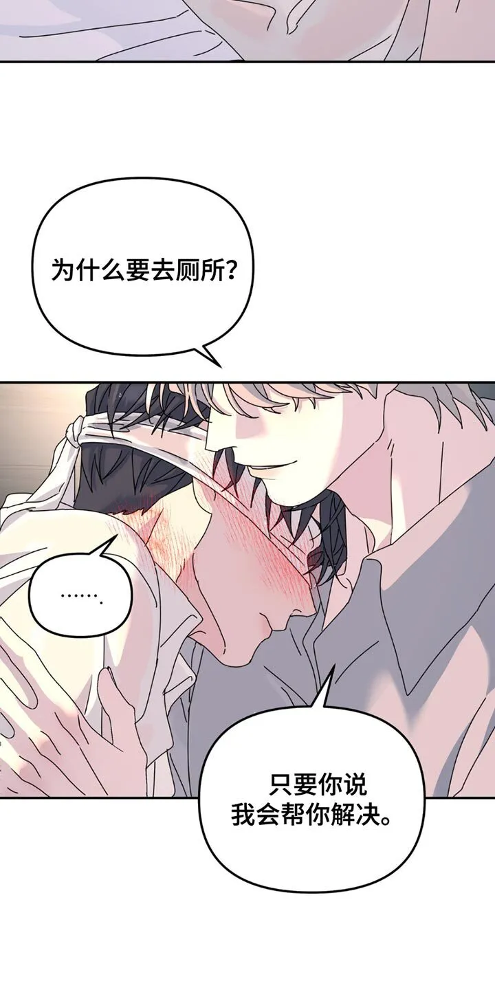 第164章：【第二季】差不多的想法 第16页