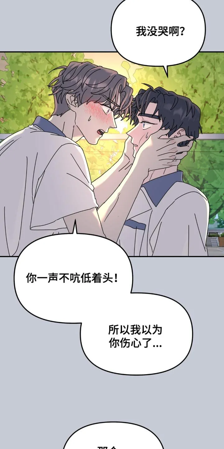 第161章：【第二季】他根本什么都不知道 第4页