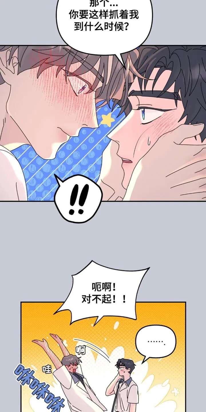第161章：【第二季】他根本什么都不知道 第5页